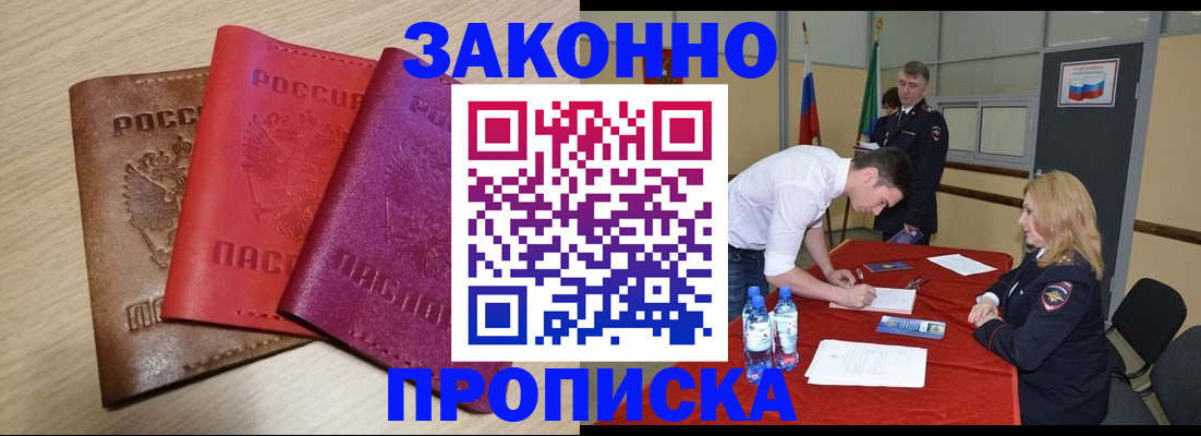 прописка 2025 в Ступино