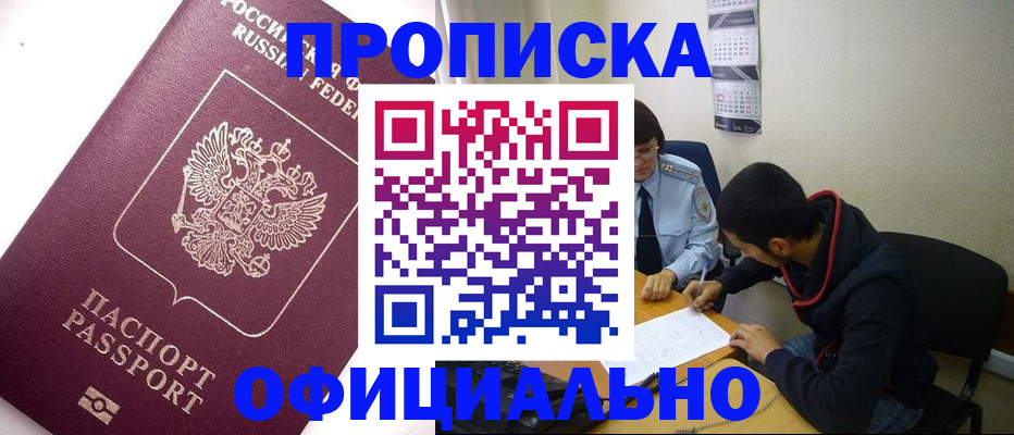прописка для кредита в Ступино