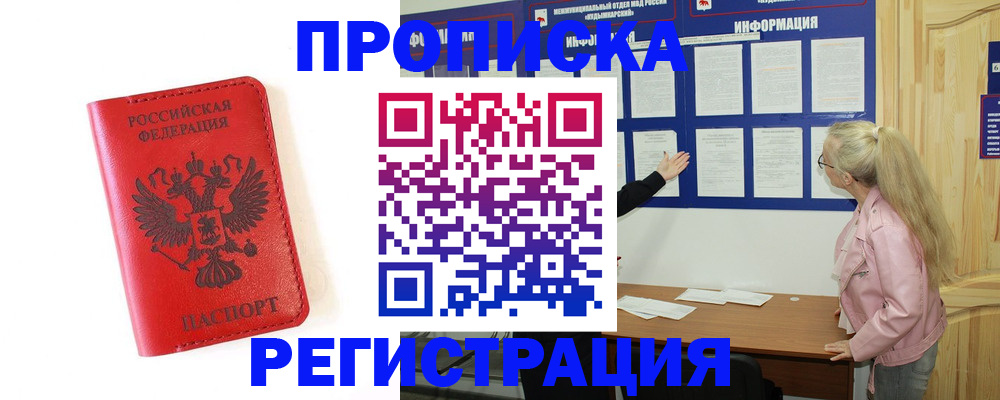 временная регистрация в Ступино