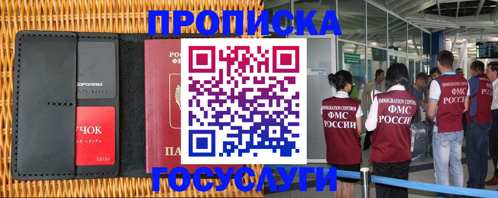 временная регистрация гарантия в Ступино