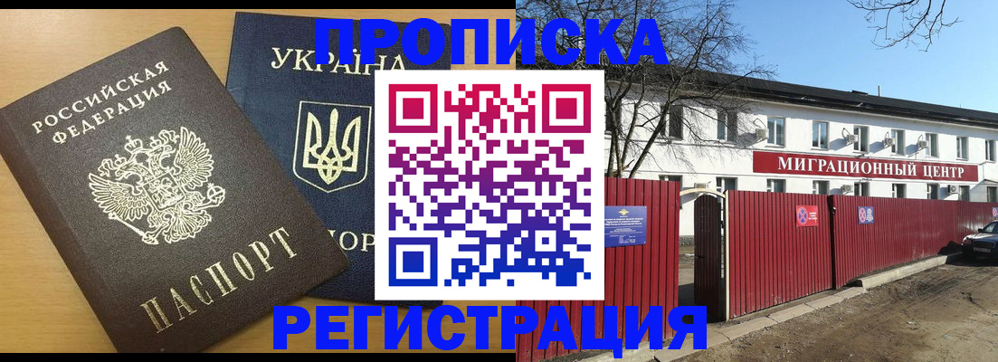 временная регистрация для школы в Ступино